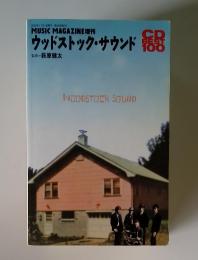 MUSIC MAGAZINE　増刊 ウッドストック・サウンド　2000年4月号