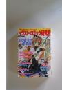 同人誌ビギナーのための イラスト＆コミック研究室　2004年6月号