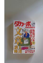 ダカーポ　2000年6月号 No.446