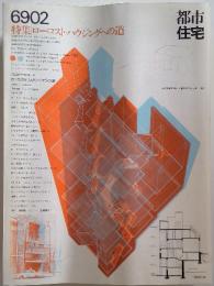 都市住宅　1969年2月号