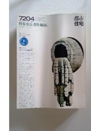 1972年 4月号：生長・変化・繰返し