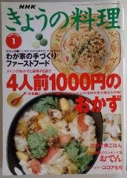 NHKきょうの料理　1998年1月号