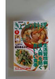 NHK きょうの料理　1998 FEB.