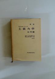 土質力学