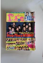 ポポロ　2008年1月号