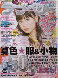 ラブベリー　2008年6月号