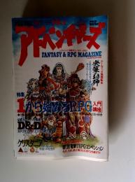 アドベンチャーズ　1981年8月号