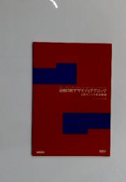 2色印刷デザイン&テクニック　2色サンプル見本帳編