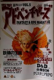 アドベンチャーズ　VOL.5　1994年10月1日号
