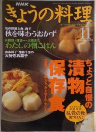 NHKきょうの料理　2000年11月号