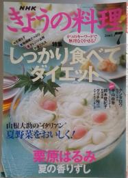 NHKきょうの料理　2005年7月号