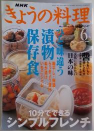 NHKきょうの料理　2001年6月号