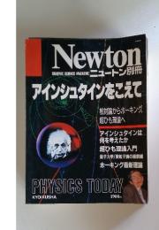 Newton　アインシュタインをこえて