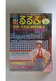 るるぶ　1975年4月号