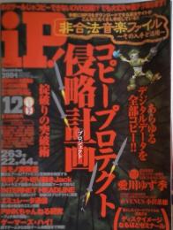 iP!　2004年12月号