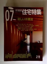住宅特集　2004年7月号