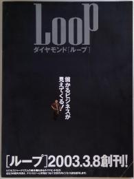 Loop　ダイヤモンド[ループ]　　[ループ] 2003.3.8創刊
