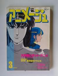 Animage　1982年3月号