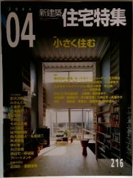 住宅特集　2004年4月号
