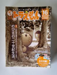 ドラえもん　2004年10月20日号
