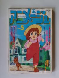 アニメージュ　5月号　土器手司倶楽部”に大集合!