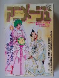 アメメージュ　2月号　ふたつの愛の行方を見届けて下さい。