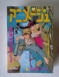 アニメージュ