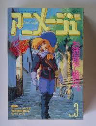 アニメージュ　1988年3月号