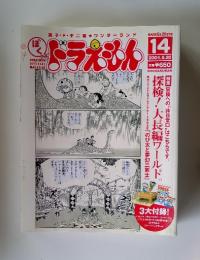 ドラえもん 2004年9月20日号
