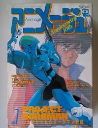 アニメージュ　7月