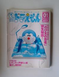ドラえもん　2014年3月号