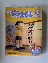 どらえもん　２００４年８月２０日号