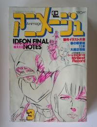 アメージュ　1981年3月号