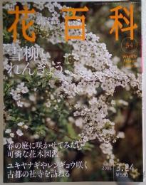 花百料　2005年3月号