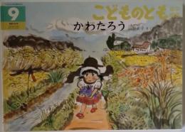こどものとも