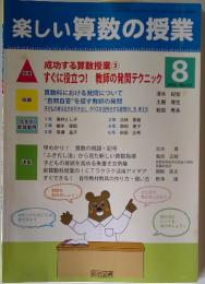 楽しい算数の授業　２０１０年８月