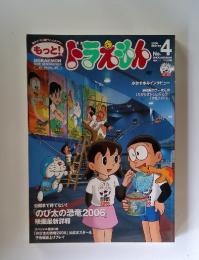 ドラえもん　2006年4月号