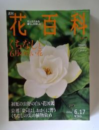 花科百　2004年6月号