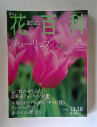 花百料　２2004年11月号
