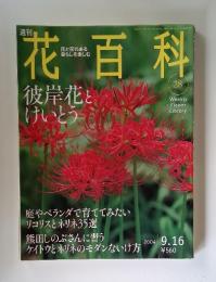 花百科　2004年9月号