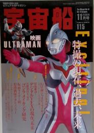 宇宙船　2004年11月号