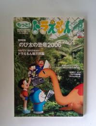 ドラえもん　２００５年１０月３日号