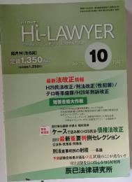 Hi-LAWYER　２０１７年10月号