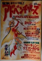 アドベンチャーズ