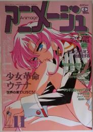 アニメージュ　1997年11月号