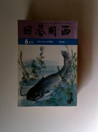 囲碁関西　6月号