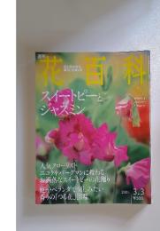 花百料　2005年3月号