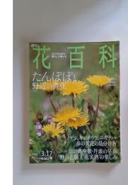 花百科　2005年3月号