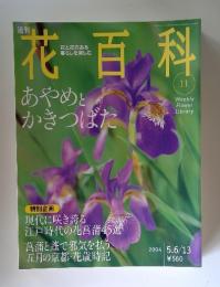 花百科　2004年5月号