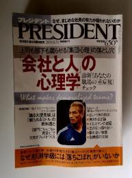 プレジデント　2004年8月2日号